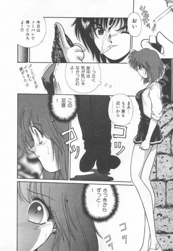 秘蜜のラブ パーティー Page.28