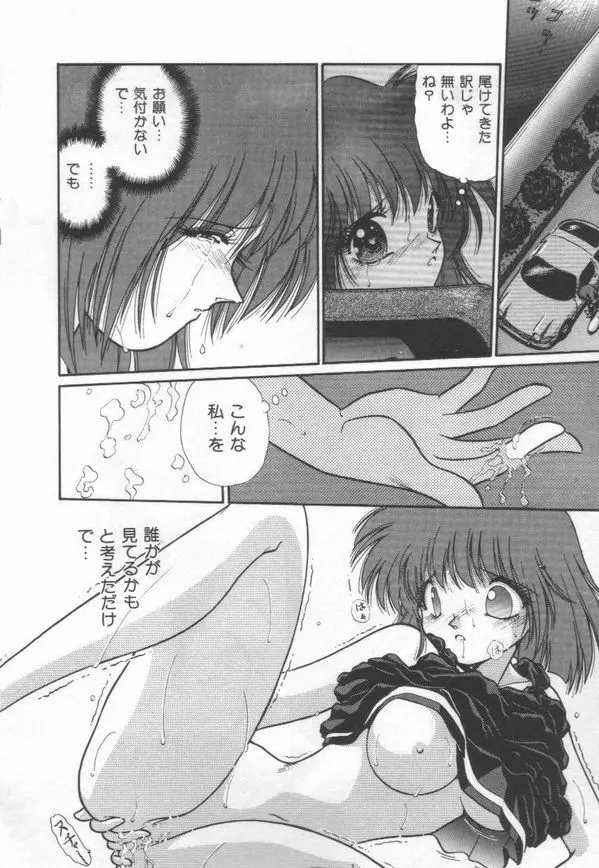 秘蜜のラブ パーティー Page.38