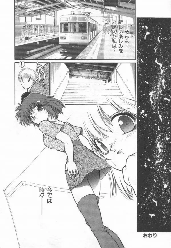 秘蜜のラブ パーティー Page.40