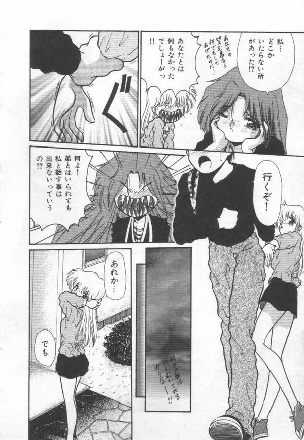 秘蜜のラブ パーティー Page.66