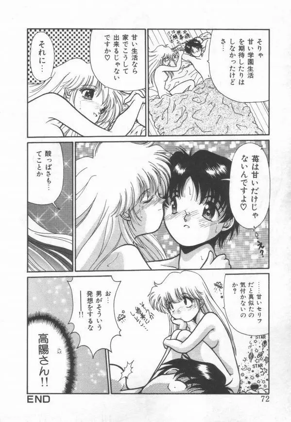 秘蜜のラブ パーティー Page.74