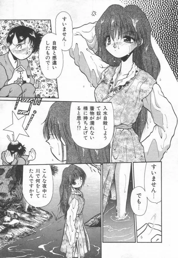 秘蜜のラブ パーティー Page.77