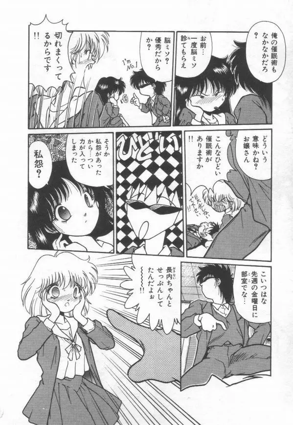 秘蜜のラブ パーティー Page.98