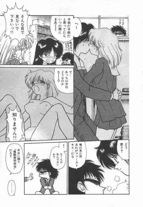 秘蜜のラブ パーティー Page.99