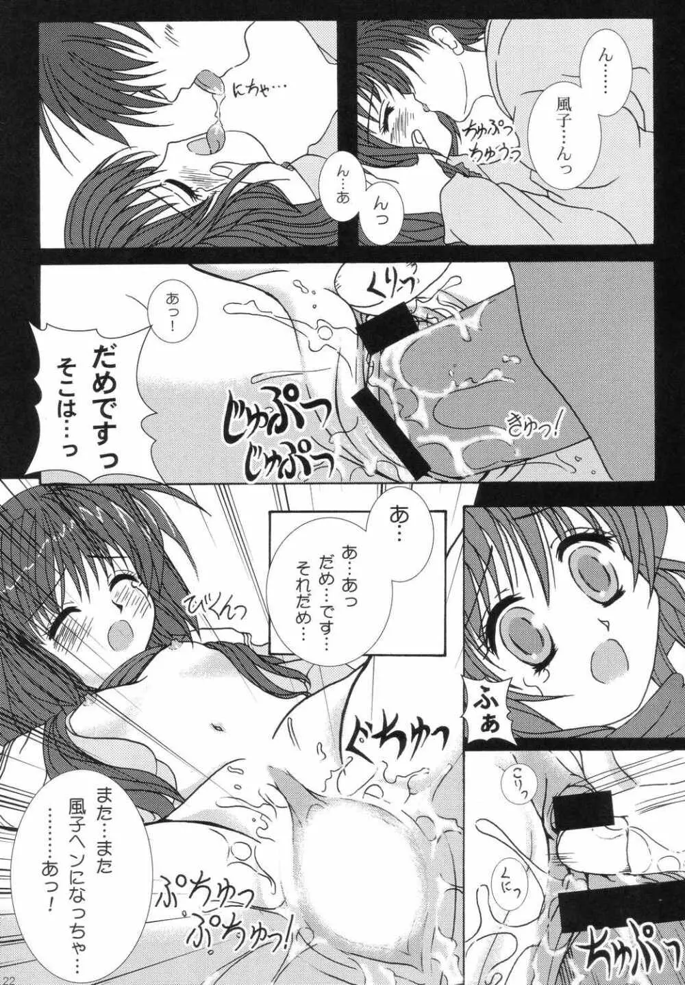 ふぅっ! Page.21