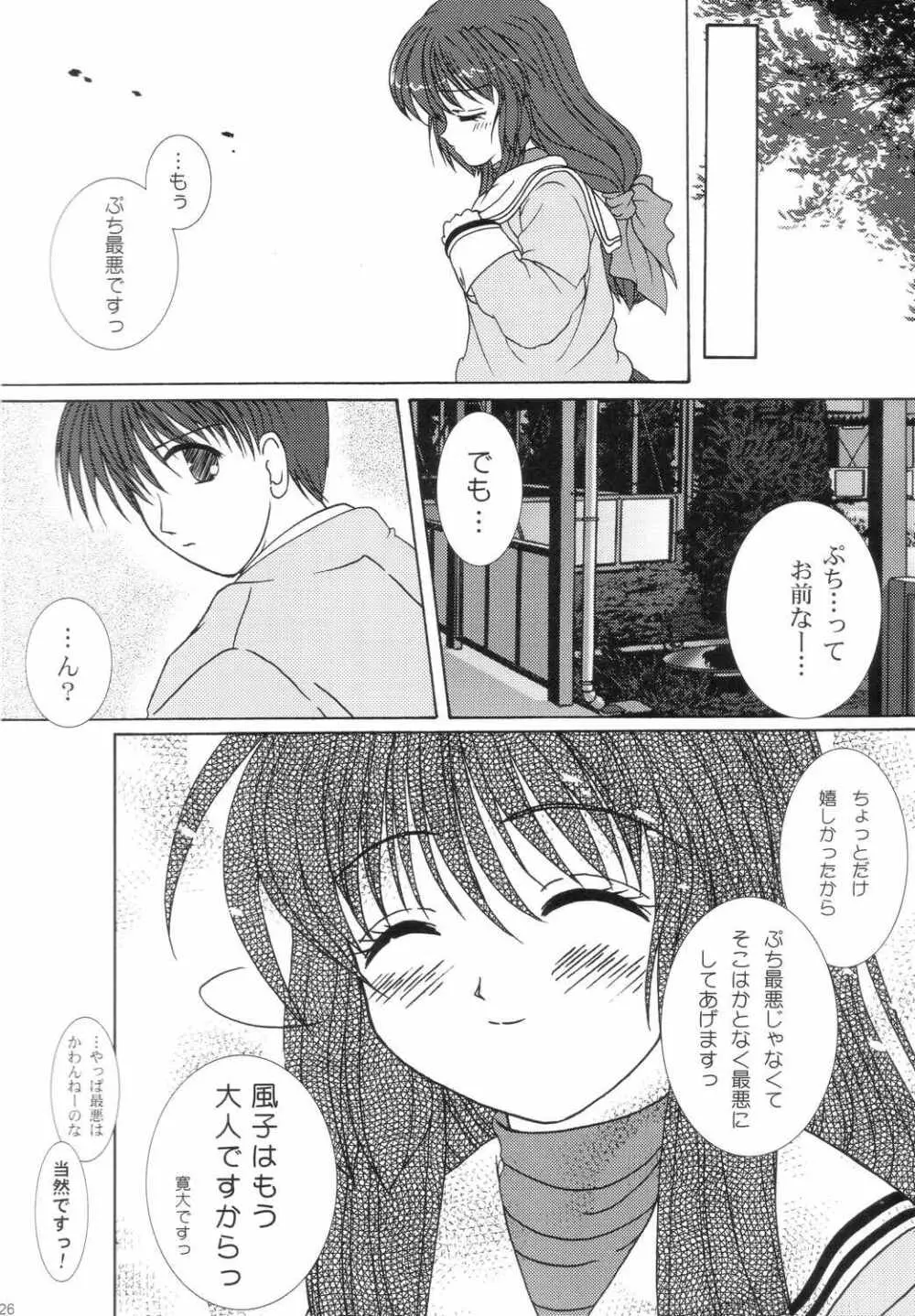 ふぅっ! Page.25