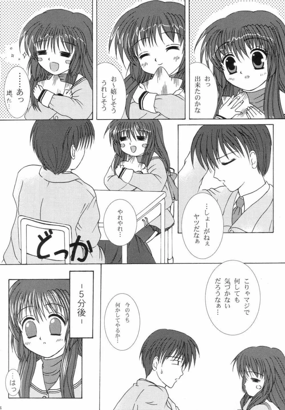 ふぅっ! Page.3