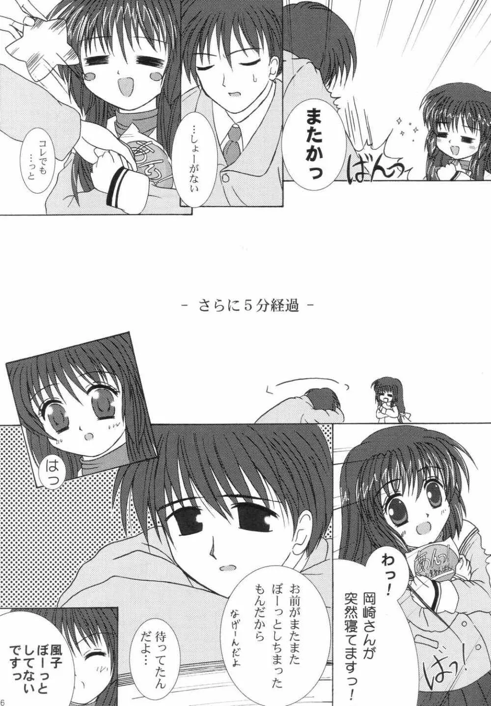 ふぅっ! Page.5