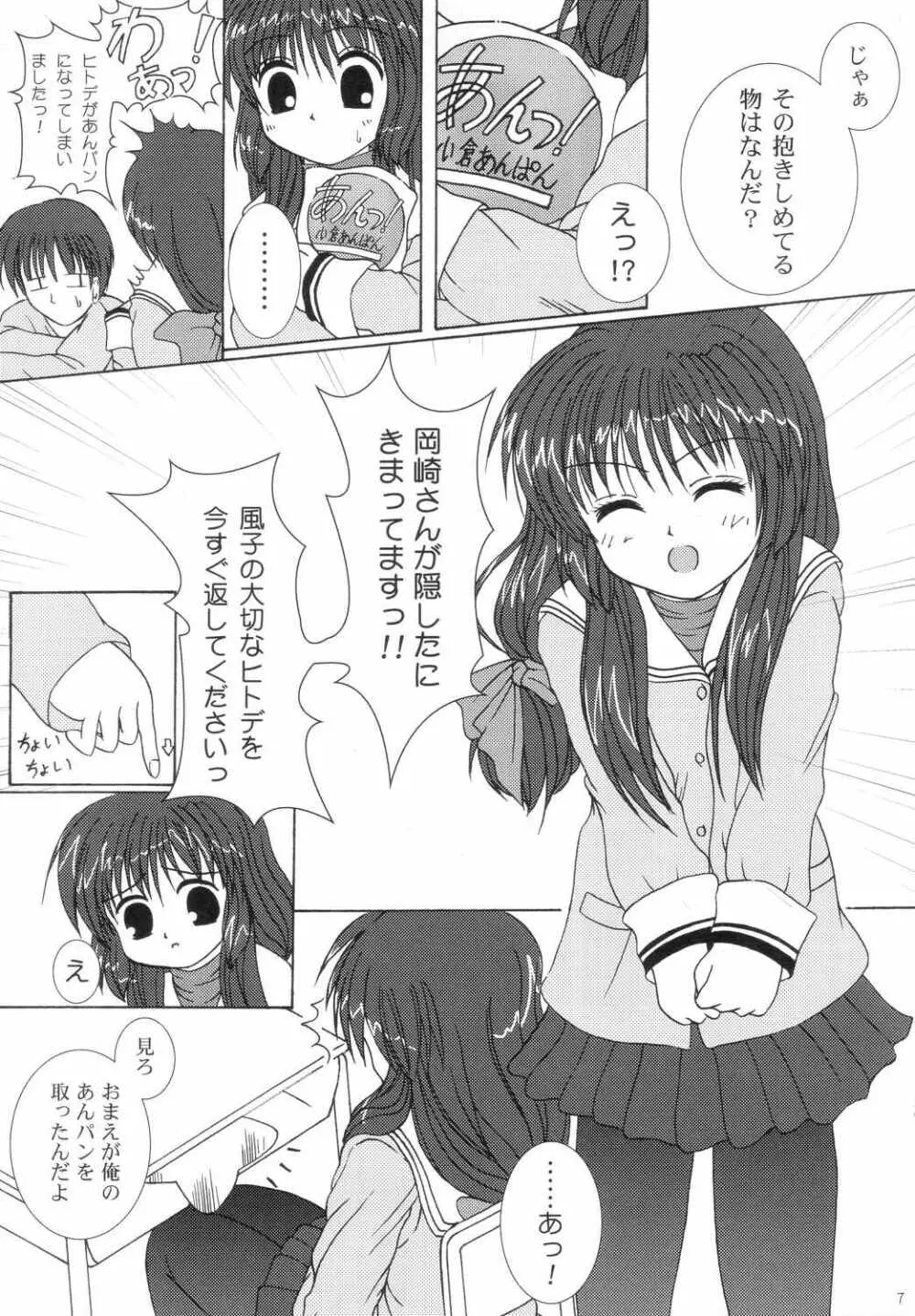 ふぅっ! Page.6