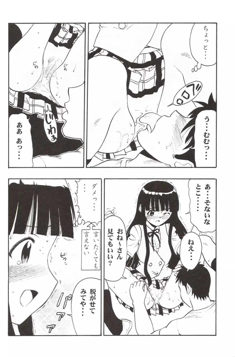 まほよみ Page.9