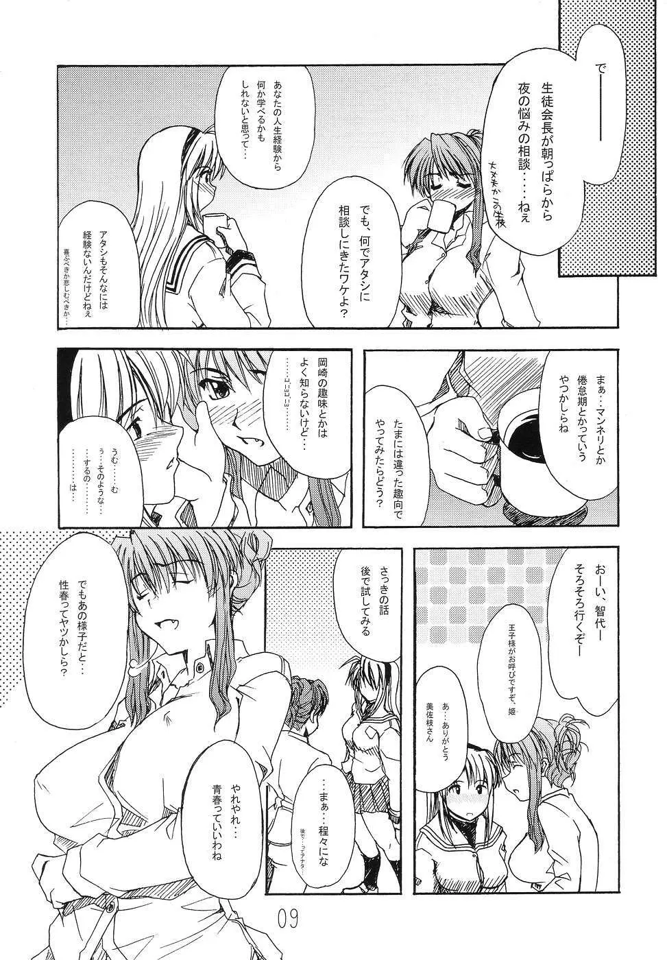 くまなど Page.8