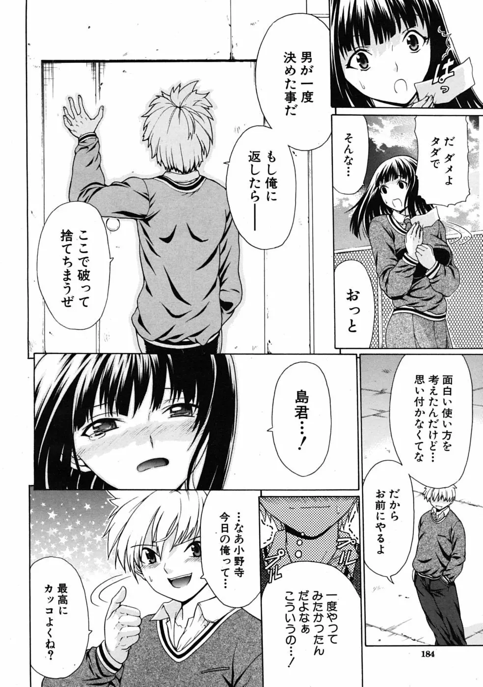 堕落のテストマスター Page.30