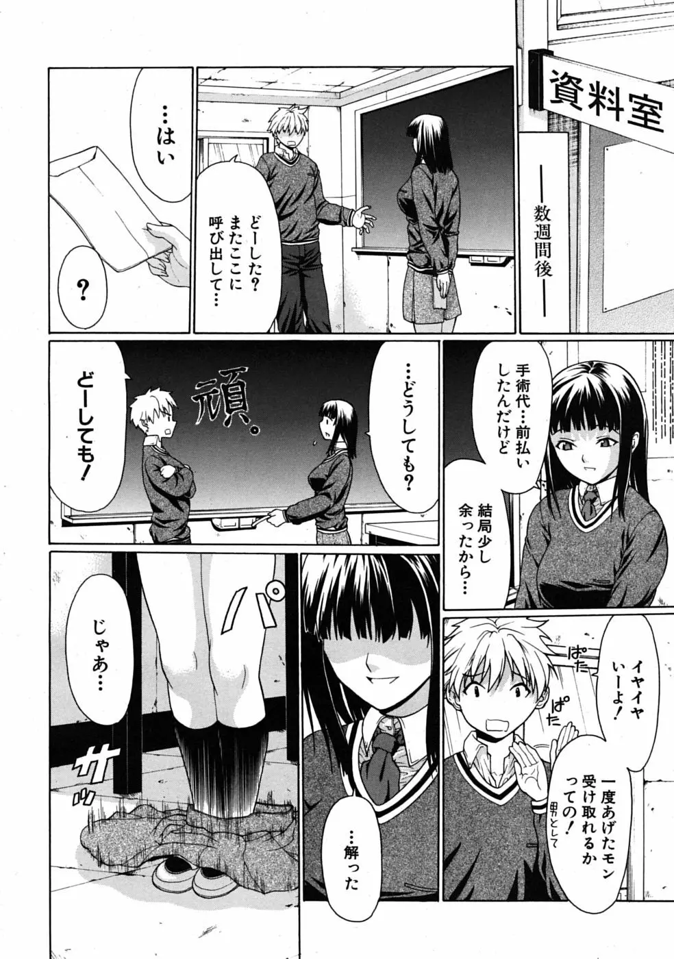 堕落のテストマスター Page.32