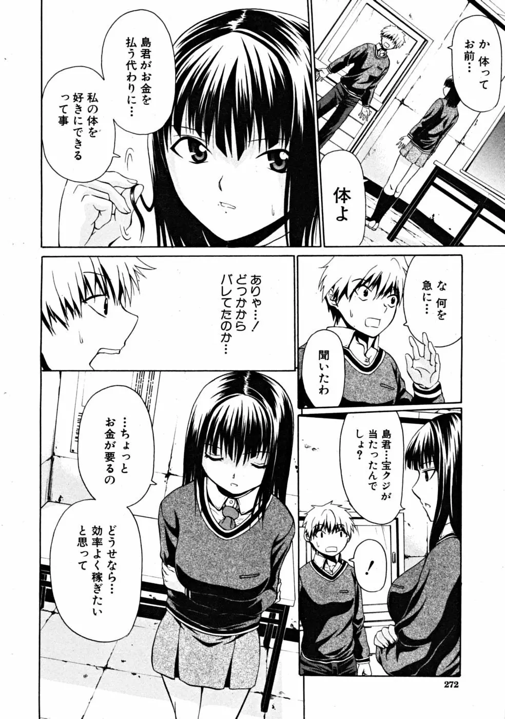 堕落のテストマスター Page.8