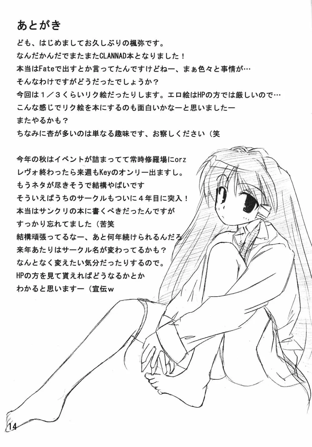 CLANNAD ROUGH BOOK vol.2 Page.14