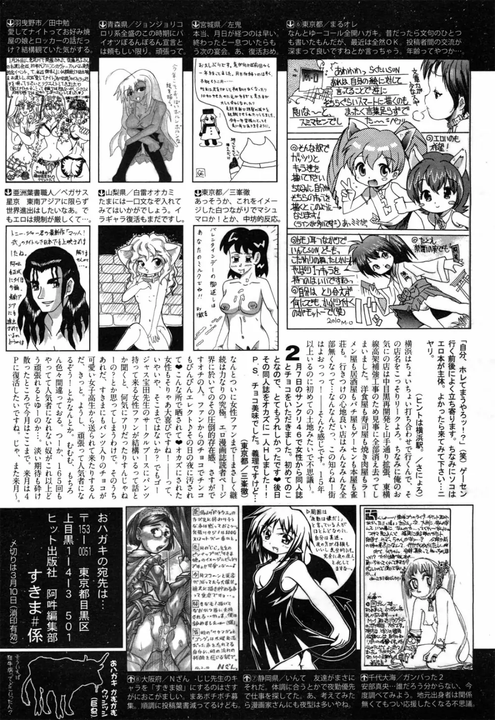 COMIC 阿吽 2010年4月号 Page.446