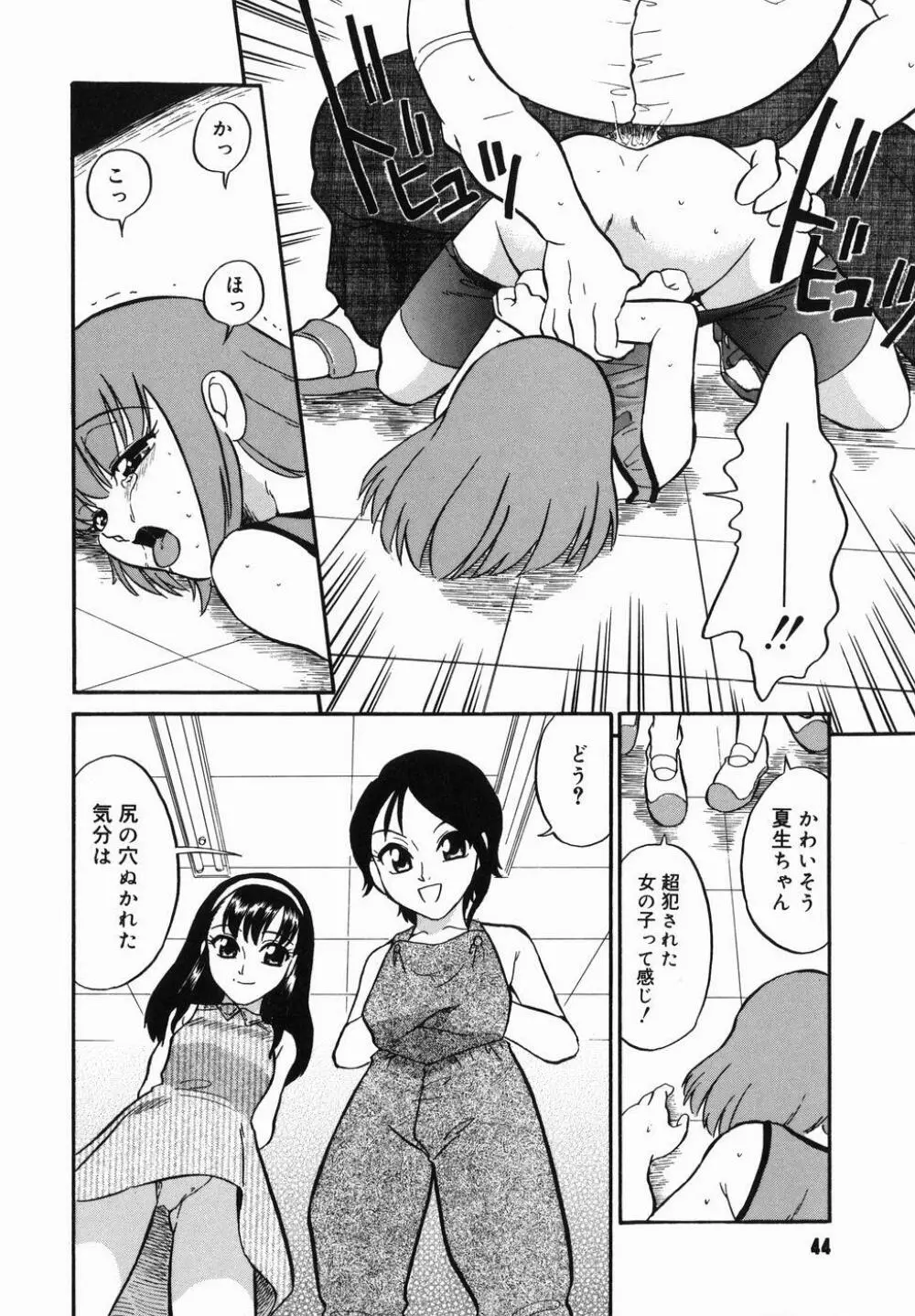 はれんち学級 Page.46