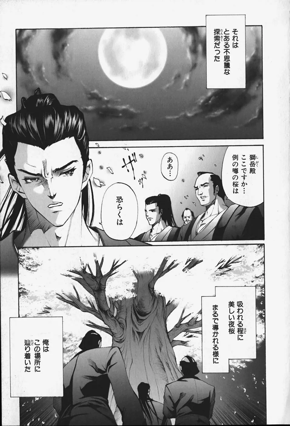 中出し処女神話 Page.121