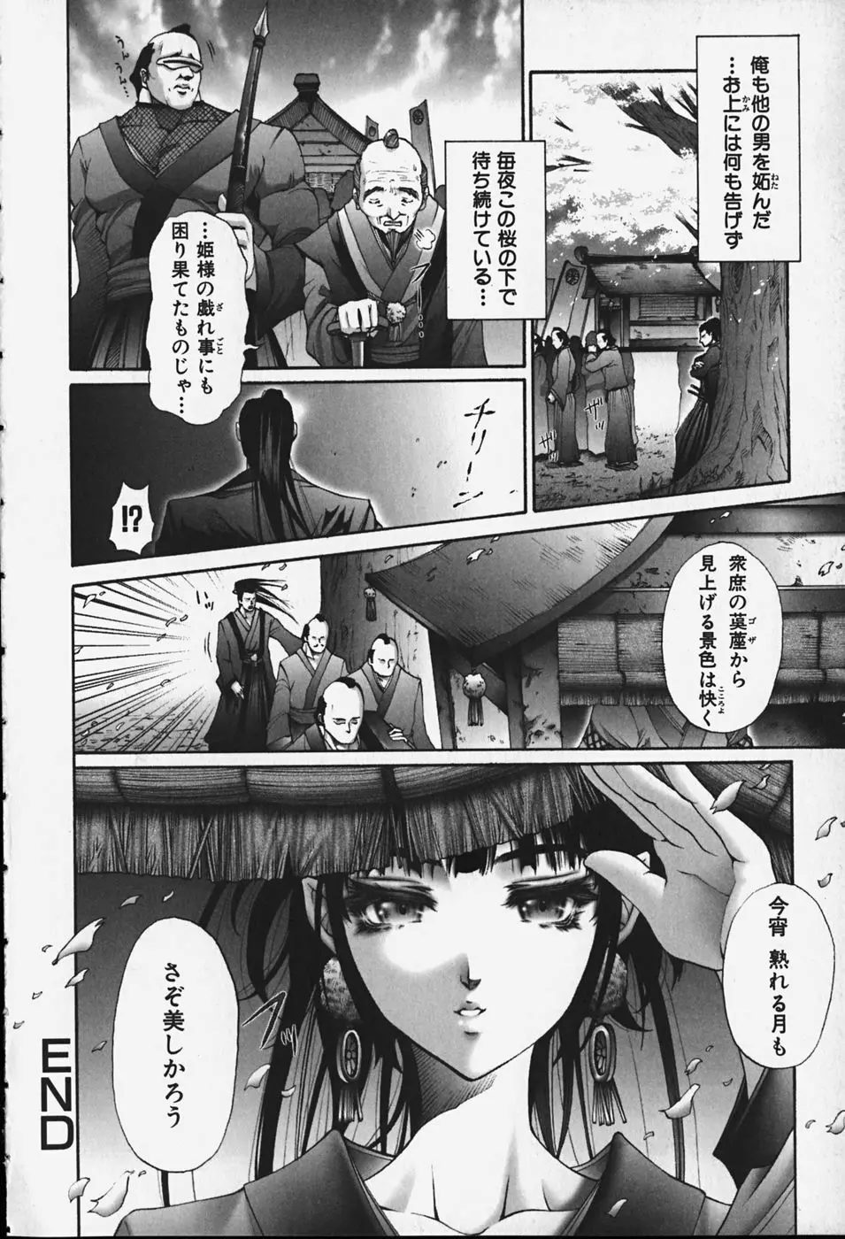 中出し処女神話 Page.136