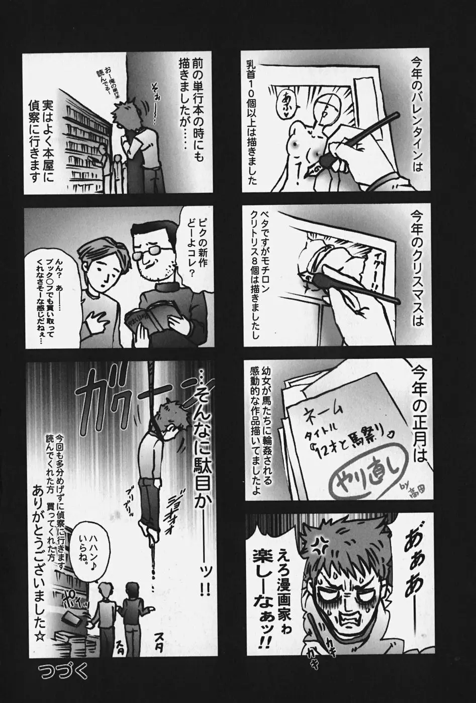 中出し処女神話 Page.142