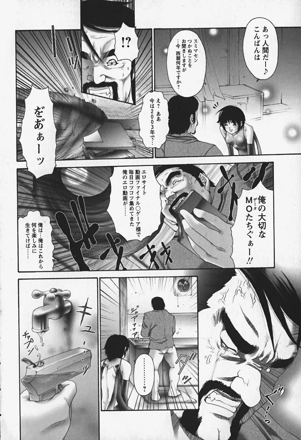 中出し処女神話 Page.56