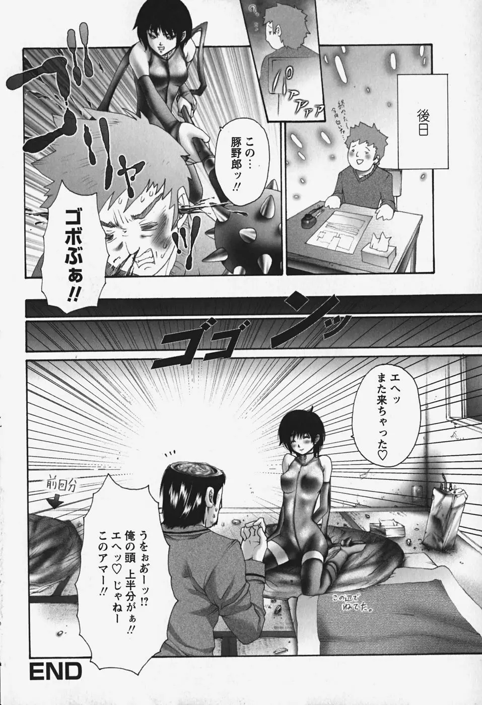 中出し処女神話 Page.67