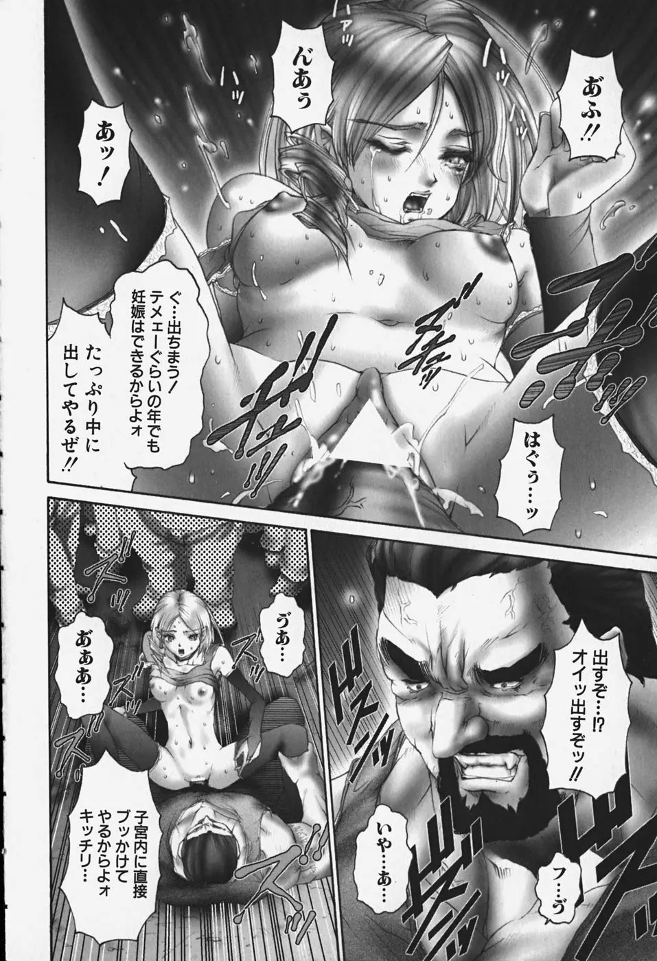 中出し処女神話 Page.79