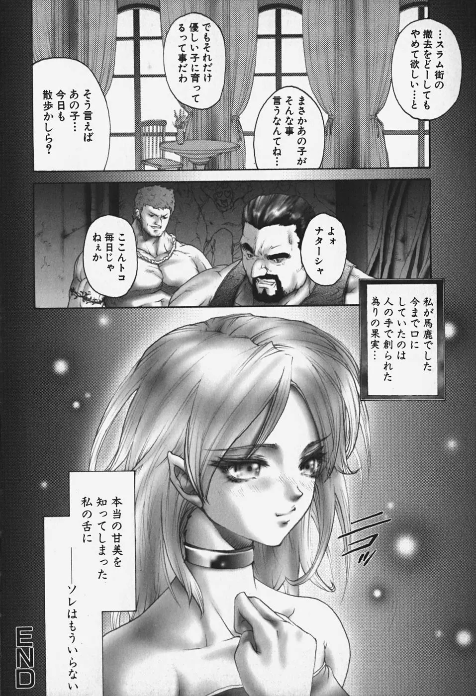 中出し処女神話 Page.82