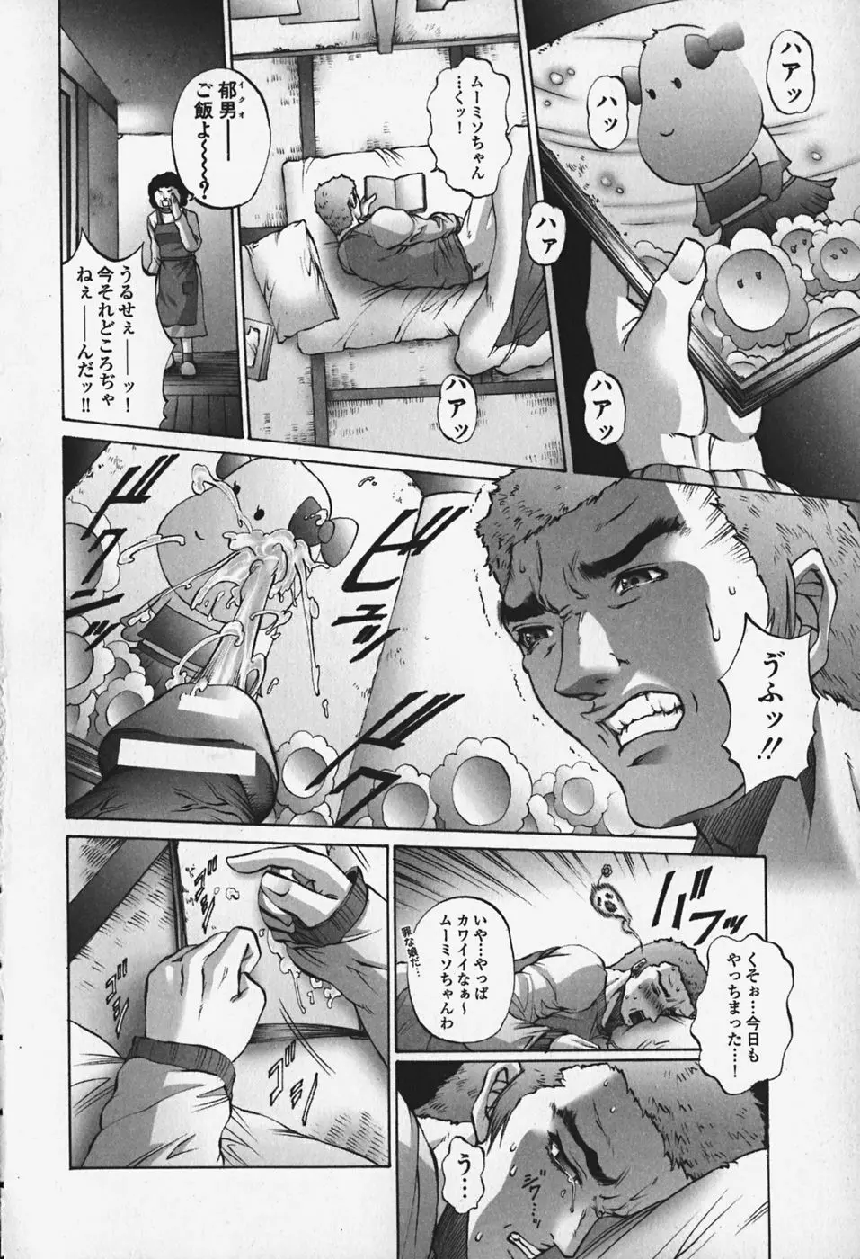 中出し処女神話 Page.84