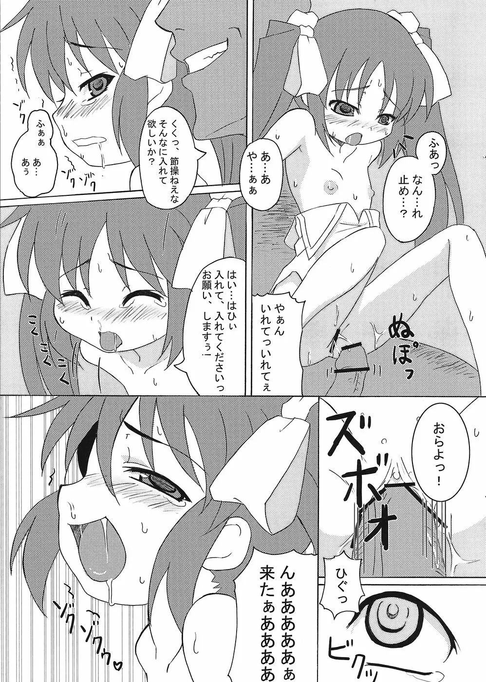 任意たん10周年本 Page.12