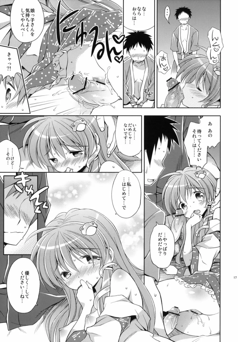 不思議の森の早苗さん Page.16