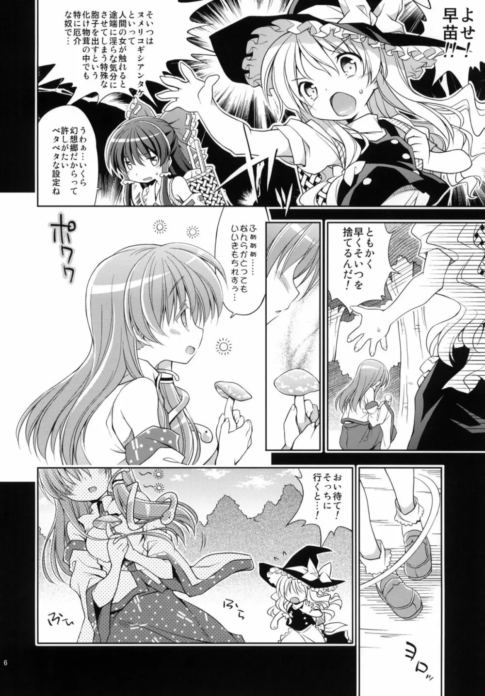 不思議の森の早苗さん Page.5