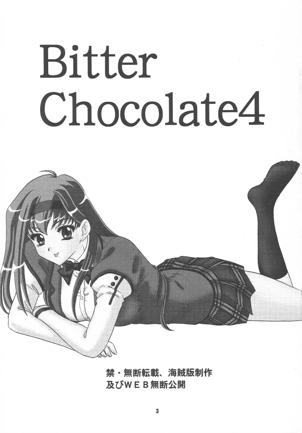 LUNCH BOX 82 - Bitter Chocolate 4 Page.3