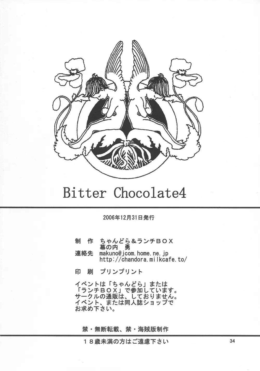 LUNCH BOX 82 - Bitter Chocolate 4 Page.34
