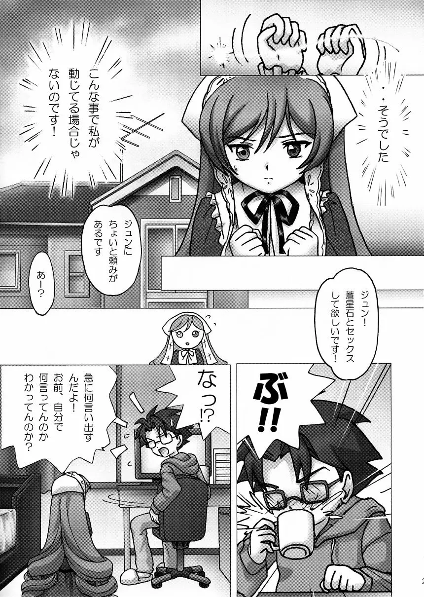 大事な大事なタカラモノ Page.24