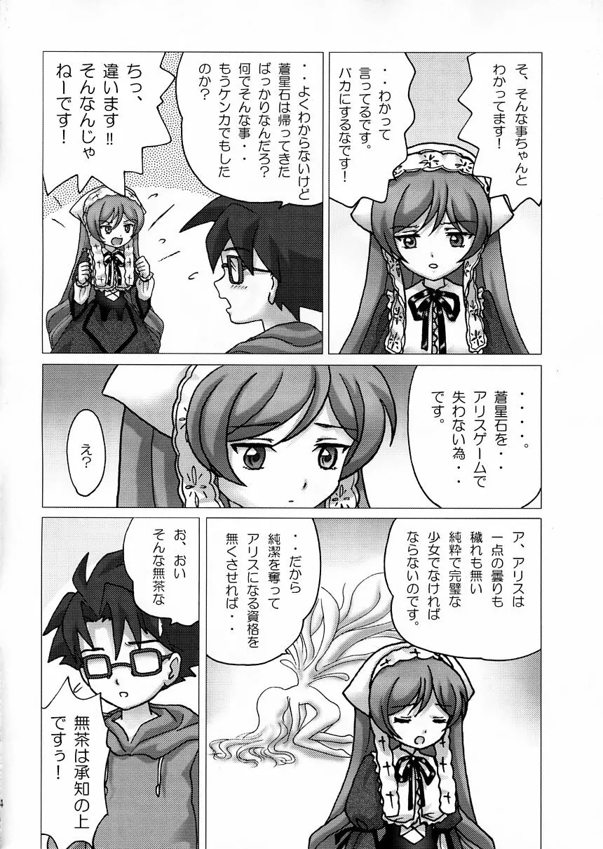 大事な大事なタカラモノ Page.25