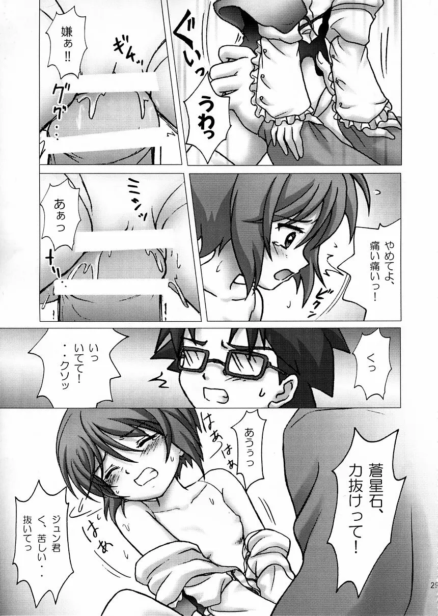 大事な大事なタカラモノ Page.30