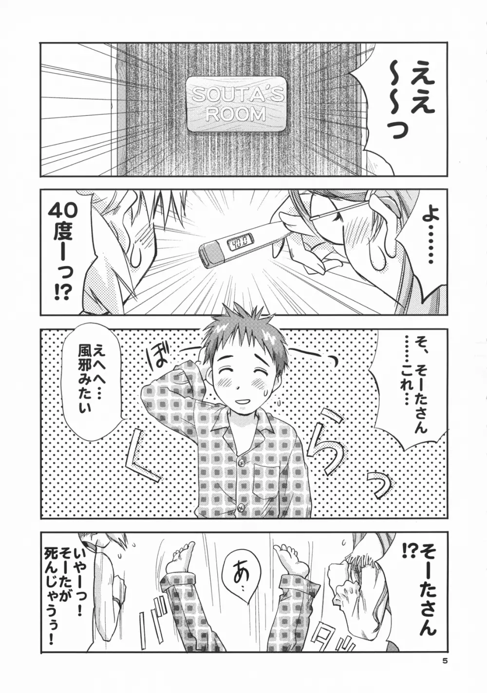 吟醸・白雪 Ginjoh Shirayuki Page.4