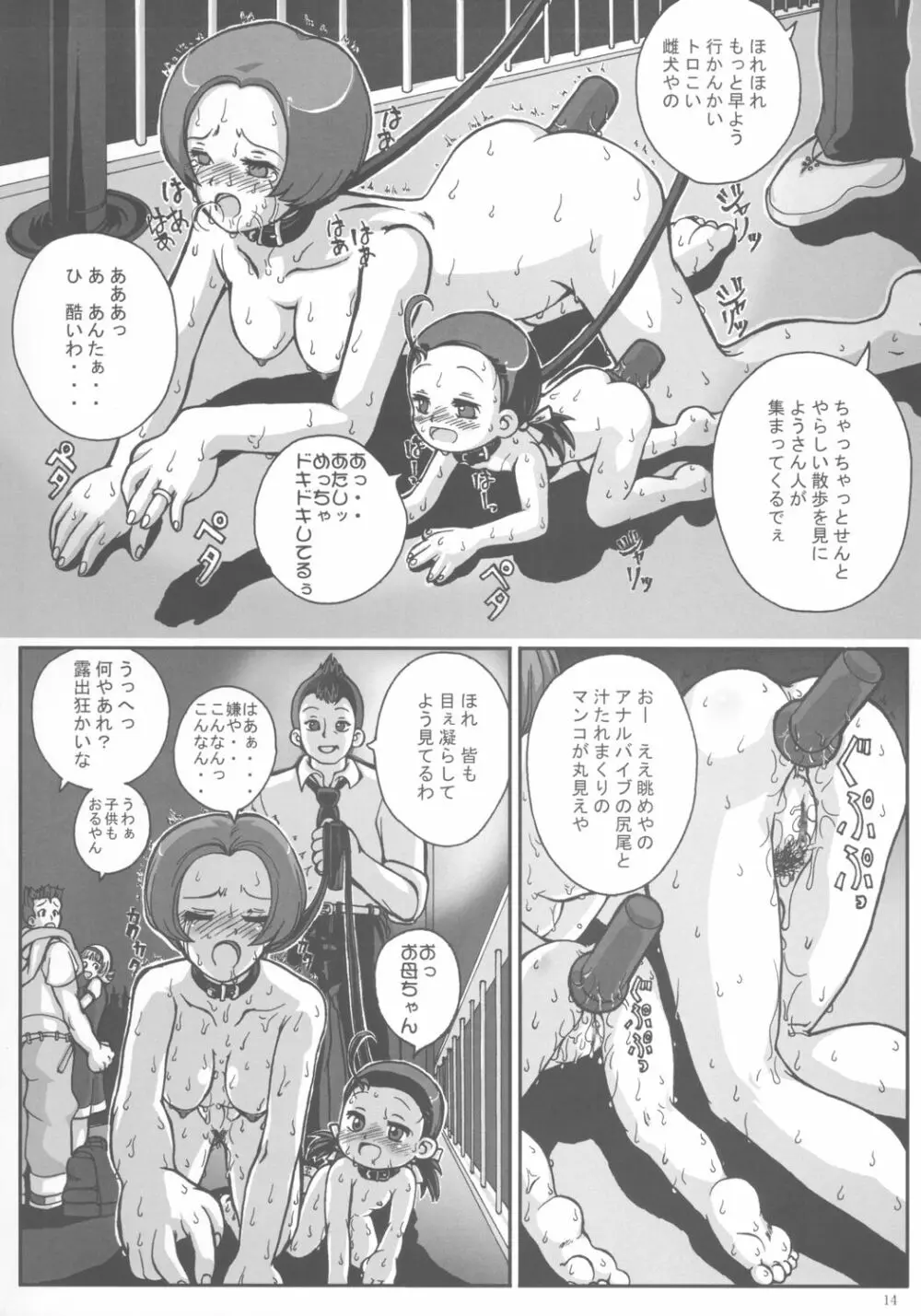 はじめてのお母ちゃんとナイショ♪ Page.15