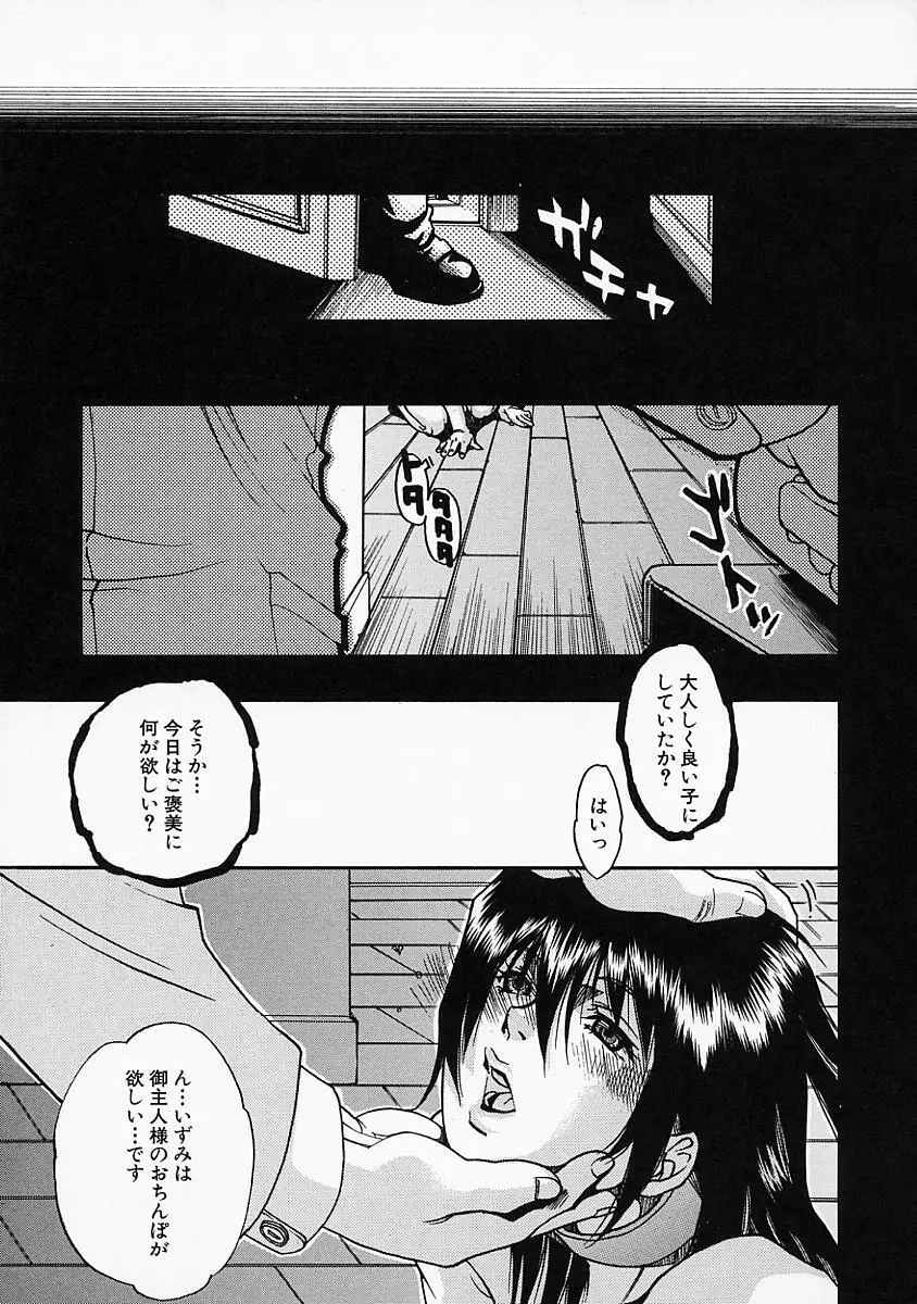 艶汁 Page.100