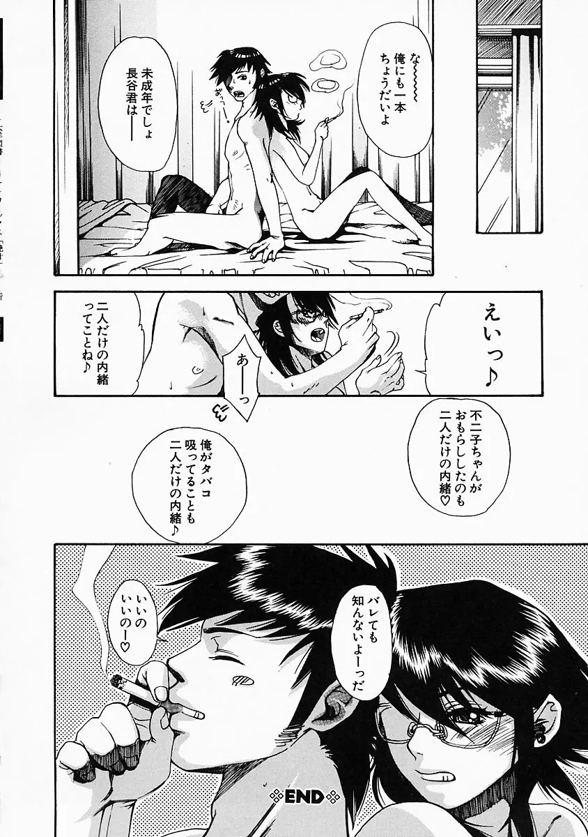 艶汁 Page.25