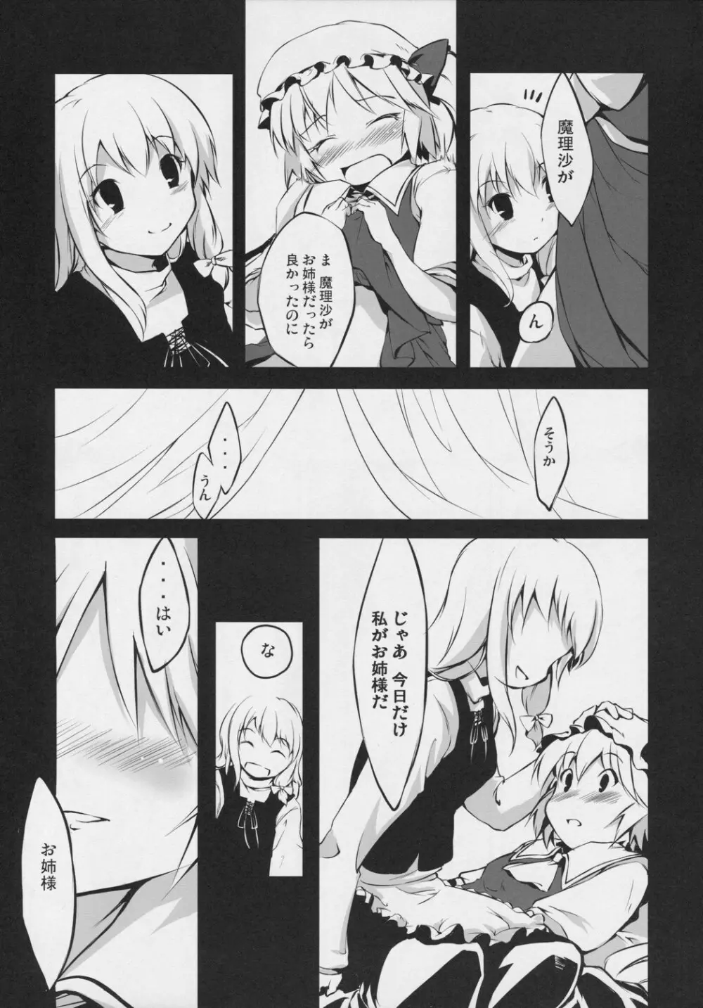 紅魔姦 Page.22