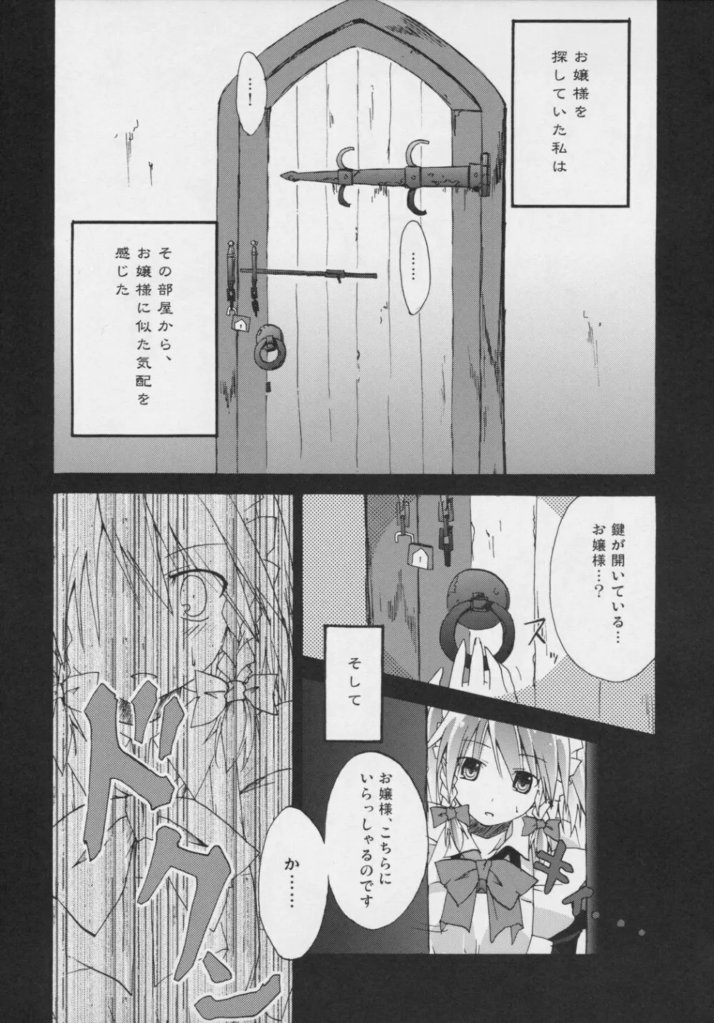 紅魔姦 Page.4