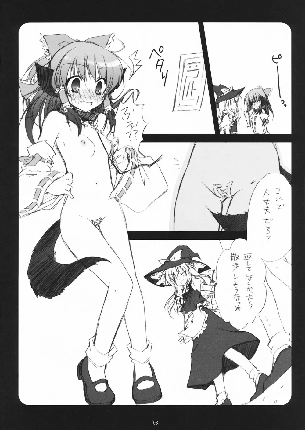 薬をのんだら生えちゃった 3 Page.8