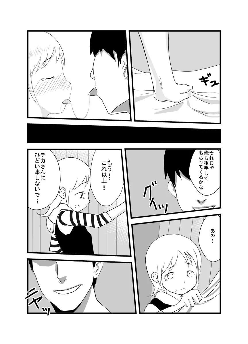 蛇いちご Page.18