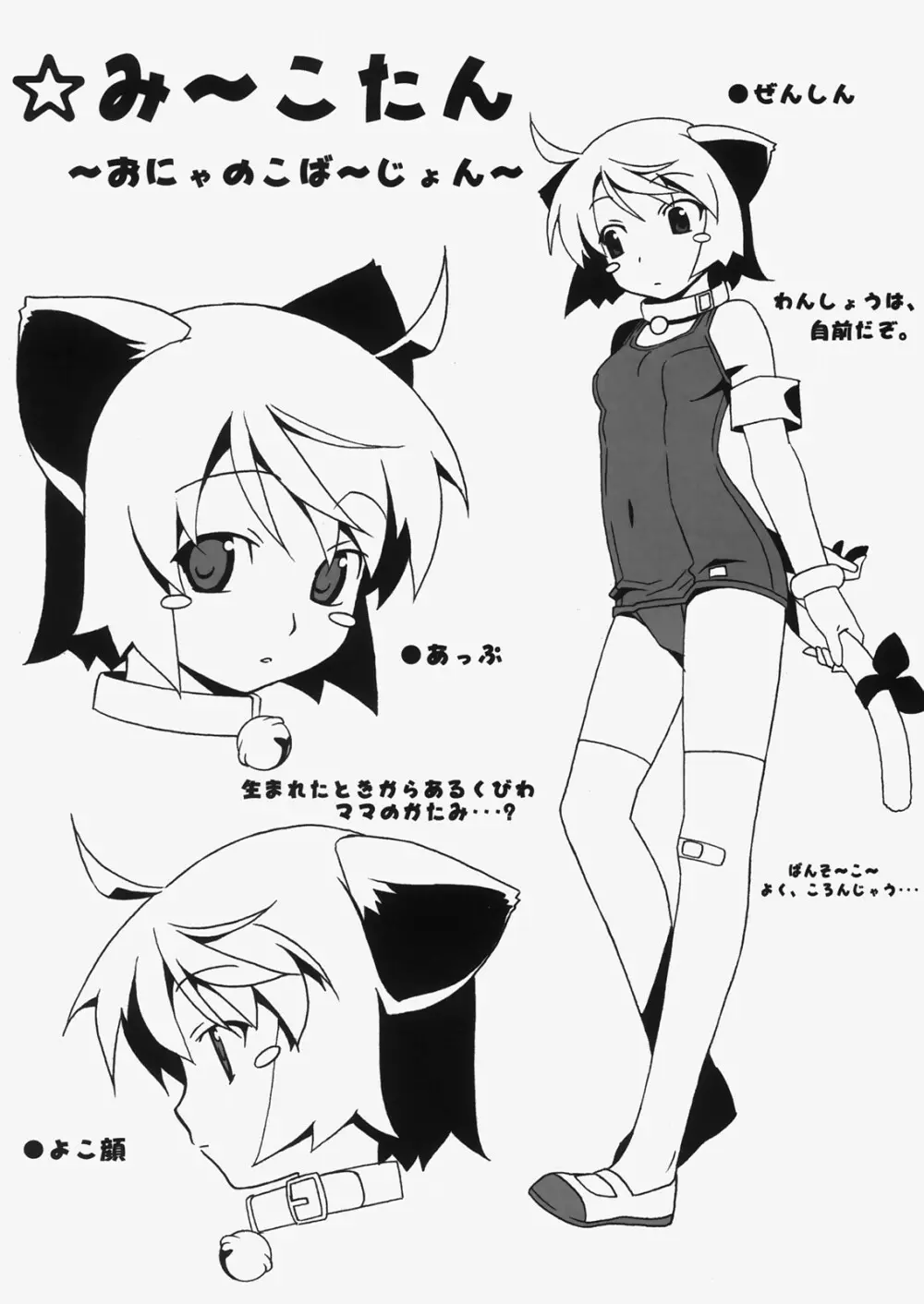 み～このなつやすみ Page.9