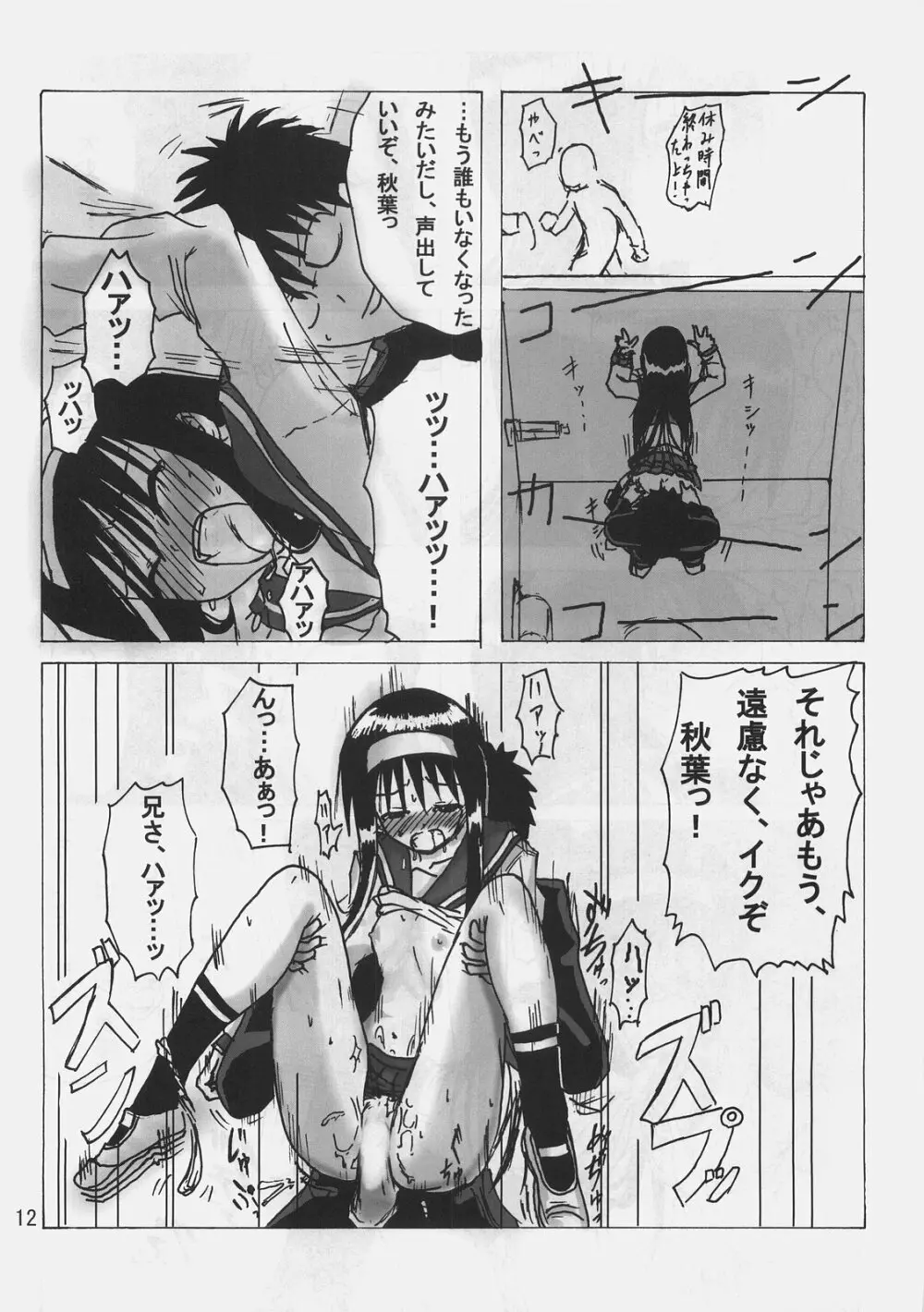 地球は青いが俺達はエロい。 Page.11