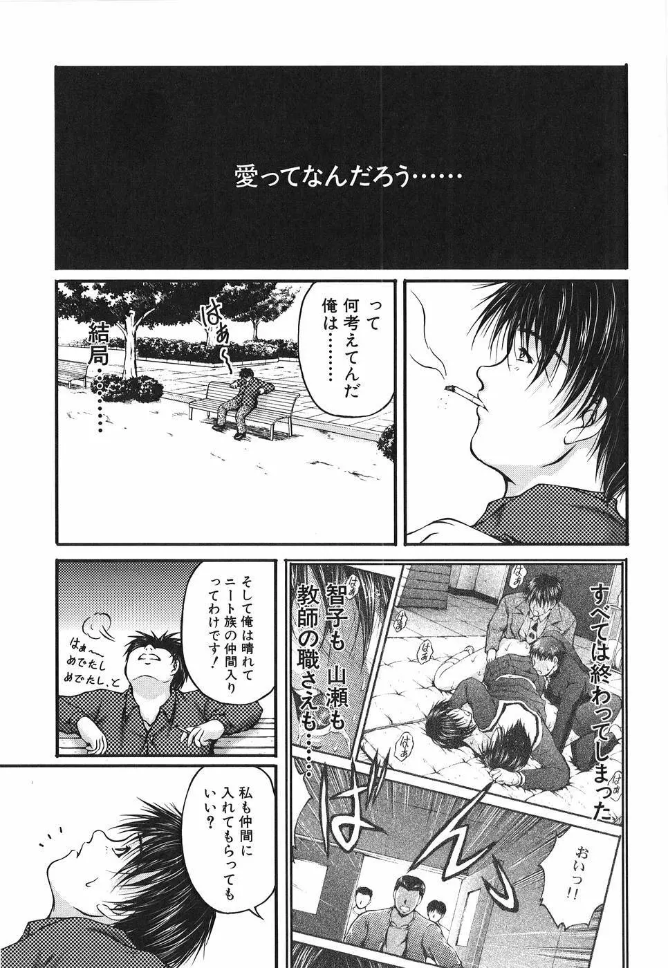 アイノチカラ Page.102