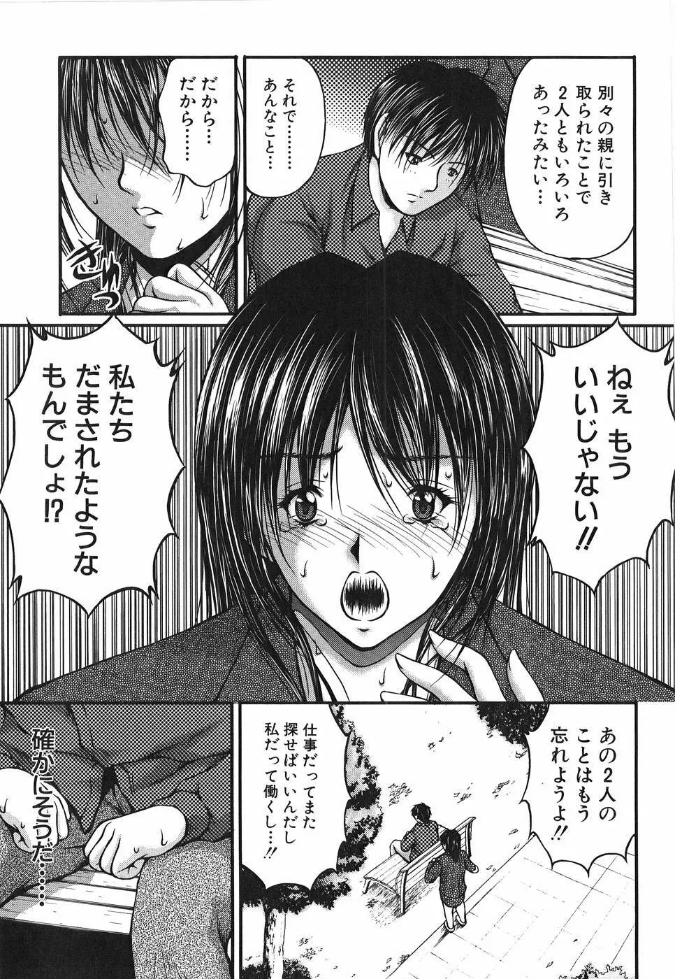 アイノチカラ Page.106