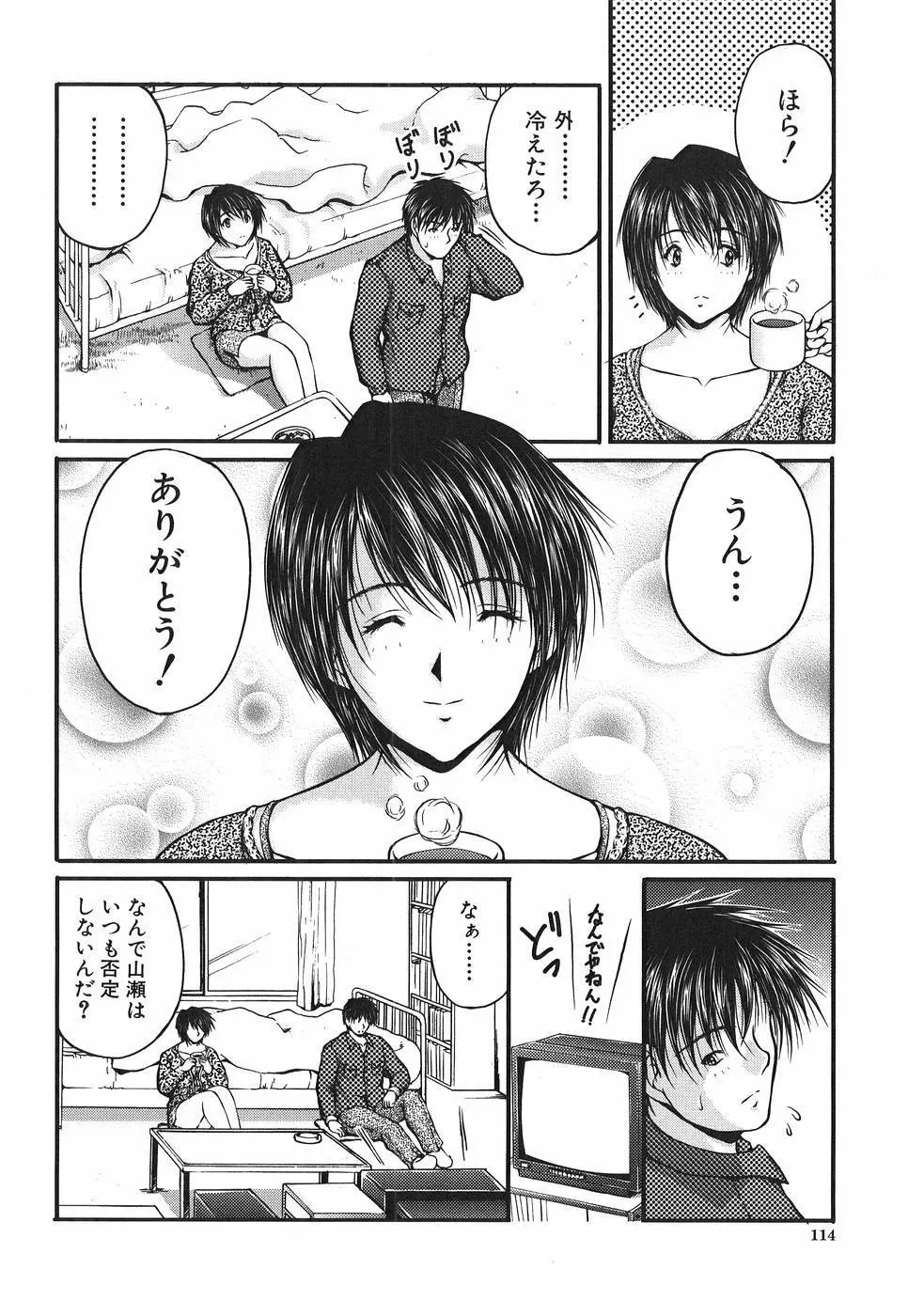 アイノチカラ Page.111